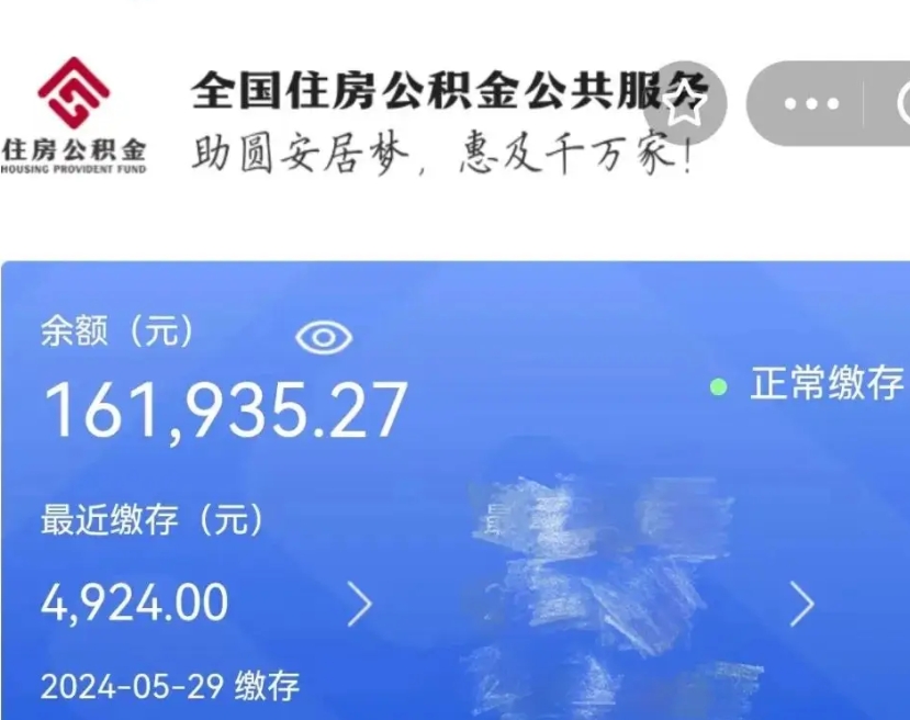 安达公积金全取（全额取住房公积金）